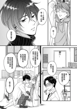 Page 77 of BL Game no Shujinkou ni Nattara Rival ni Dekiai Sareta Ken | 变成BL游戏主角后被死对头溺爱的那件事 1-4
