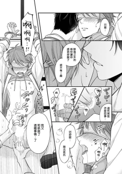 Page 81 of BL Game no Shujinkou ni Nattara Rival ni Dekiai Sareta Ken | 变成BL游戏主角后被死对头溺爱的那件事 1-4