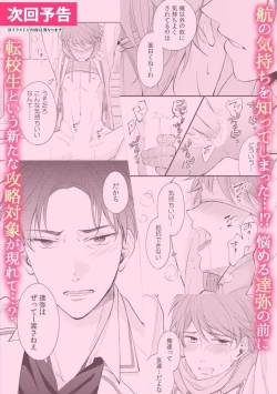 Page 83 of BL Game no Shujinkou ni Nattara Rival ni Dekiai Sareta Ken | 变成BL游戏主角后被死对头溺爱的那件事 1-4