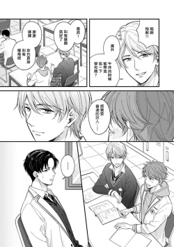 Page 92 of BL Game no Shujinkou ni Nattara Rival ni Dekiai Sareta Ken | 变成BL游戏主角后被死对头溺爱的那件事 1-4