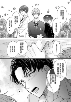 Page 96 of BL Game no Shujinkou ni Nattara Rival ni Dekiai Sareta Ken | 变成BL游戏主角后被死对头溺爱的那件事 1-4