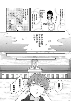 Page 9 of BL Game no Shujinkou ni Nattara Rival ni Dekiai Sareta Ken | 变成BL游戏主角后被死对头溺爱的那件事 1-4