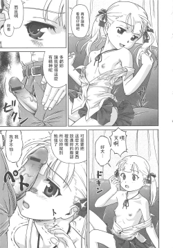 Page 7 of 階下のカレ中文翻譯