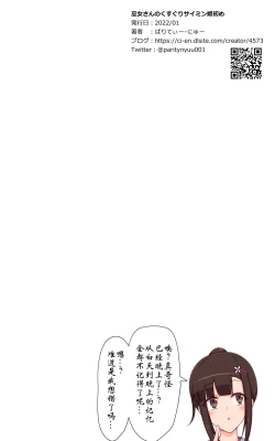 Page 28 of Miko-san no Kusuguri Saimin Himehajime