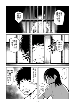 Page 13 of 去勢入門5