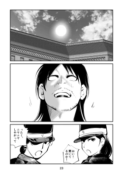 Page 23 of 去勢入門5