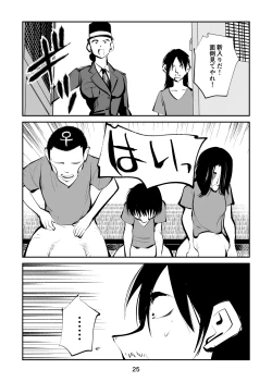 Page 25 of 去勢入門5