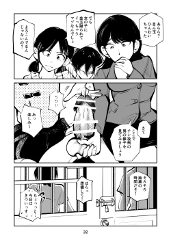 Page 32 of 去勢入門5
