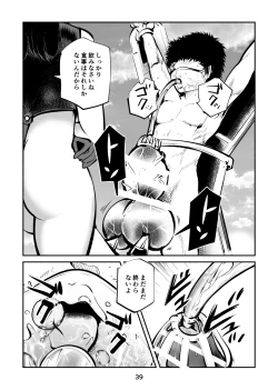 Page 39 of 去勢入門5