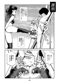 Page 40 of 去勢入門5