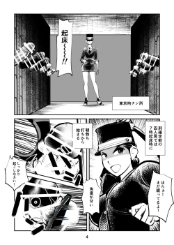 Page 4 of 去勢入門5