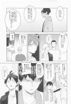 Page 14 of ummeinanteiranai jokan