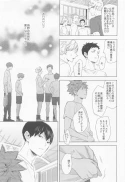 Page 16 of ummeinanteiranai jokan