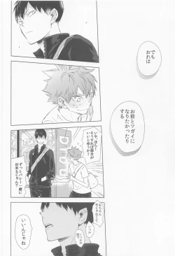 Page 23 of ummeinanteiranai jokan