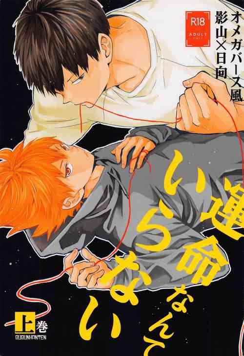 [bubunhanten] ummeinanteiranai jokan (haikyu！！)