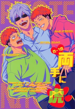 Page 1 of Ryoute ni Tora