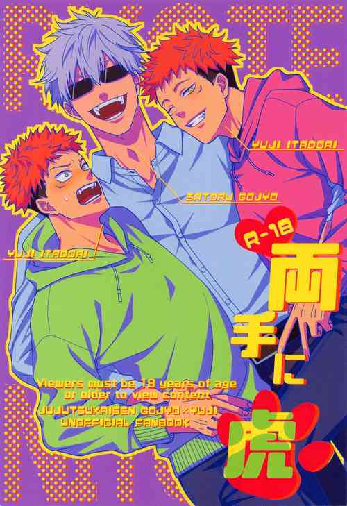 (Yougen 10) [AnZkan (AnZkan)] Ryoute ni Tora (Jujutsu Kaisen)