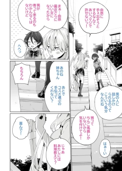 Page 48 of 催眠配達日録 ～姉妹は仲良しママになる～