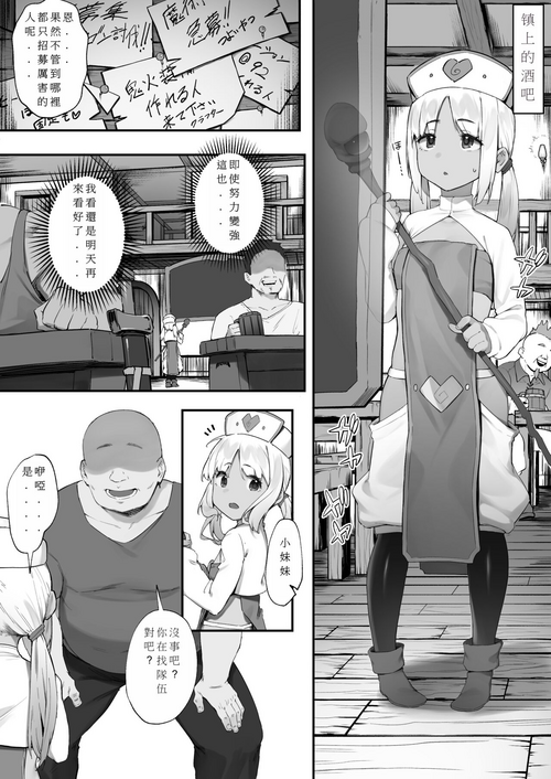 [Nigiri Usagi] Sex Suru to SP o Kaifuku Shitekureru Kuro Gyaru Healer [Youshouki Hen 1][Chinese][自己漢化一人組]