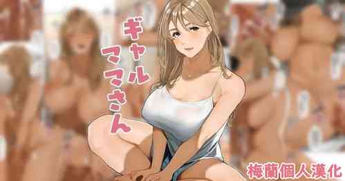 Download Gal Mama-san