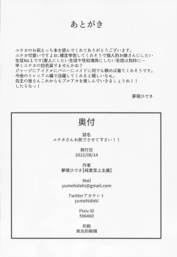 Page 25 of Oshiri de Yarasete Yuuka-san!!