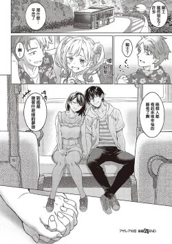 Page 62 of Azalea no Koi