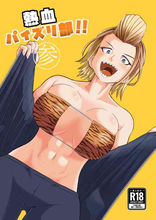[moriya (tenkomori)] nekketsu paizuri-bu!! 3