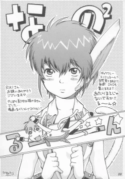 Page 21 of Nano-Nano Kororin Suttonton