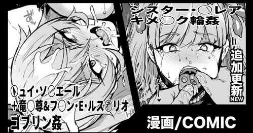 [Fan no Hitori] [Theme Box] [Comic Added] Vtuber Kisek Gangbang & Goblin Rape Manga
