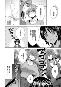 Page 14 of Boku wa Kanojo ni Shitsukeratetai 5 | 我想被她調教5
