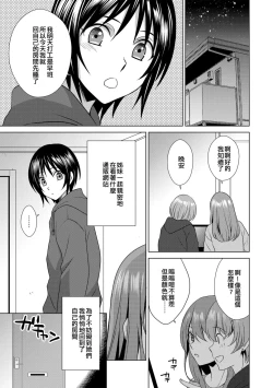 Page 3 of Boku wa Kanojo ni Shitsukeratetai 5 | 我想被她調教5