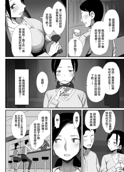 Page 10 of Shokuba Fukki Shita Hitozuma ga Netorare Ochiru made