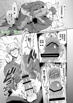 Page 17 of Rīmanrabuho Danshikai EROS ― Isekai Tensei DK Kareshi to Daburu Kyokon Hasama re Etchi ― /關於我轉生到異世界被夾在兩個DK男友的巨根之間這檔事