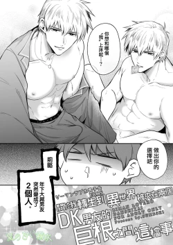 Page 45 of Rīmanrabuho Danshikai EROS ― Isekai Tensei DK Kareshi to Daburu Kyokon Hasama re Etchi ― /關於我轉生到異世界被夾在兩個DK男友的巨根之間這檔事