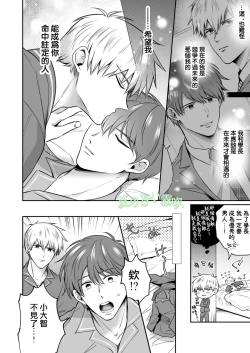 Page 47 of Rīmanrabuho Danshikai EROS ― Isekai Tensei DK Kareshi to Daburu Kyokon Hasama re Etchi ― /關於我轉生到異世界被夾在兩個DK男友的巨根之間這檔事