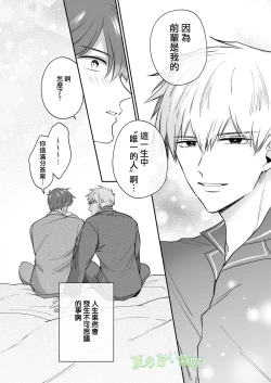 Page 49 of Rīmanrabuho Danshikai EROS ― Isekai Tensei DK Kareshi to Daburu Kyokon Hasama re Etchi ― /關於我轉生到異世界被夾在兩個DK男友的巨根之間這檔事