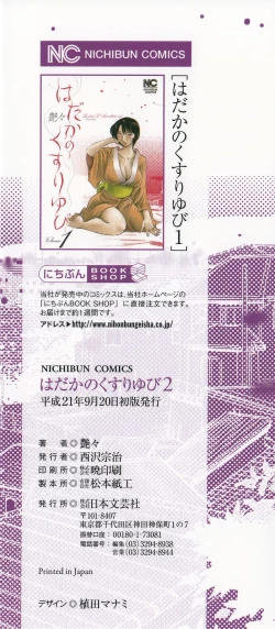 Page 3 of Hadaka no Kusuriyubi 2