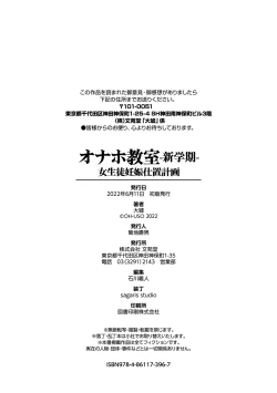 Page 220 of Onaho KyoushitsuJoseito Ninshin Shioki Keikaku