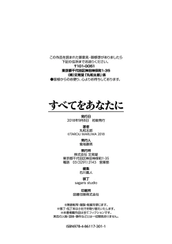 Page 194 of Subete o Anata ni - Saving All My Love for You