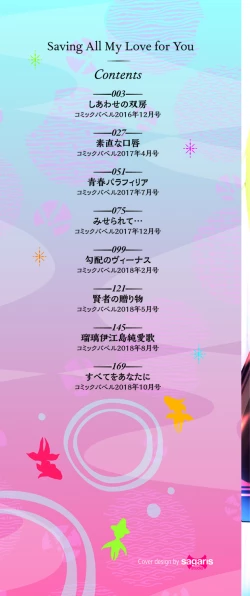 Page 2 of Subete o Anata ni - Saving All My Love for You