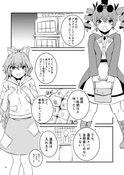 Page 54 of Midara Soushuuhen