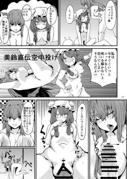 Page 79 of Midara Soushuuhen