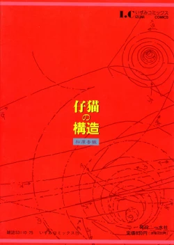 Page 83 of Structure kitten