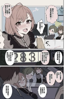 Page 2 of Deisui Shita Nanakusa Hazuki ni Warui Koto o Suru Hanashi