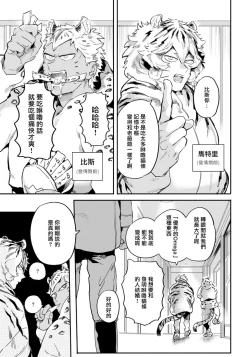 Page 21 of Rare Omega Shunki | 稀有Omega的情欲 Ch. 1-5