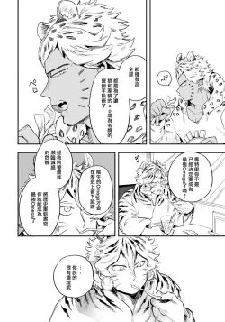 Page 24 of Rare Omega Shunki | 稀有Omega的情欲 Ch. 1-5