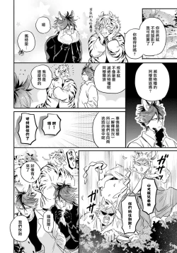 Page 35 of Rare Omega Shunki | 稀有Omega的情欲 Ch. 1-5