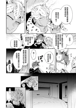 Page 62 of Rare Omega Shunki | 稀有Omega的情欲 Ch. 1-5