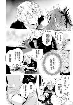 Page 66 of Rare Omega Shunki | 稀有Omega的情欲 Ch. 1-5