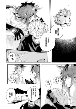 Page 80 of Rare Omega Shunki | 稀有Omega的情欲 Ch. 1-5